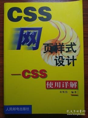 网页设计CSS样式详解及应用场景，简洁明了，概括了文章的主要内容。插图