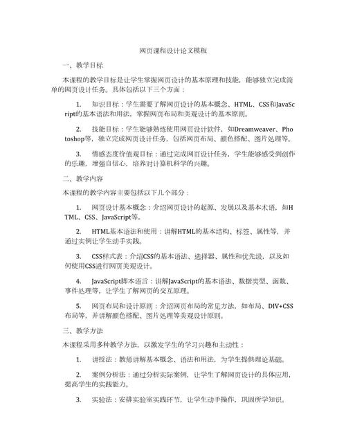 网页设计制作优秀论文范文八篇插图