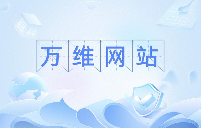 万域网官网，探索数字世界的门户插图