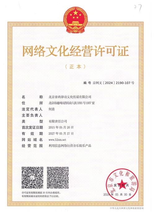 网络文化经营许可证公司，引领行业规范发展的关键力量插图