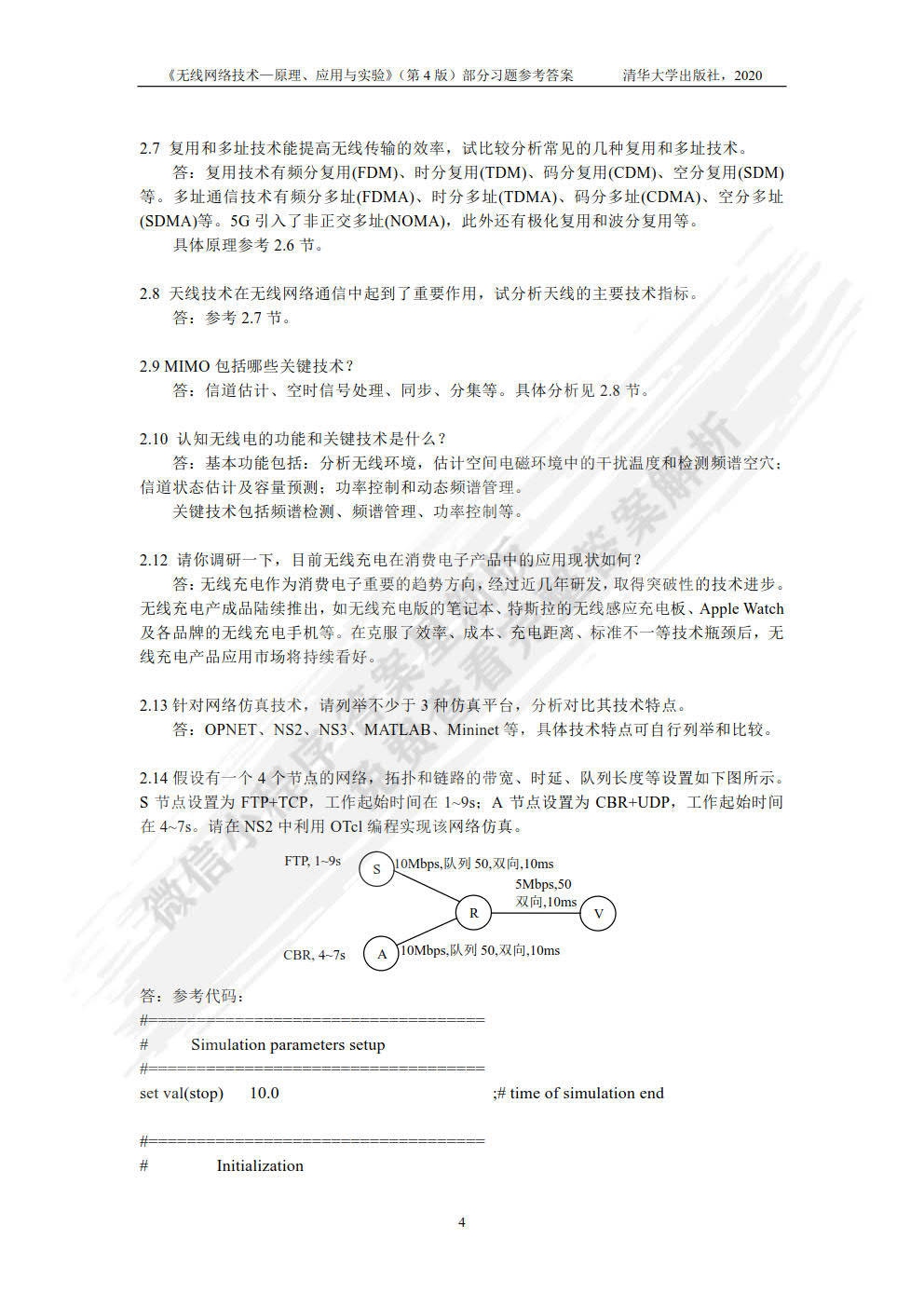 无线网络优化课后答案详解插图 无线网络优化课后答案详解插图