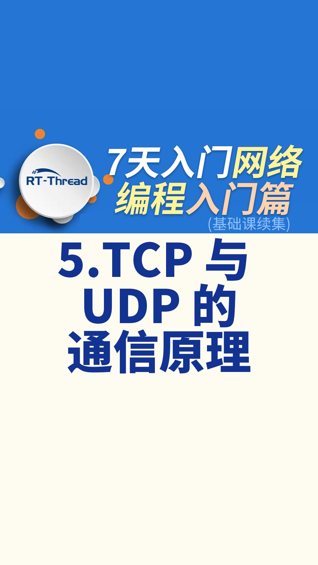 网络编程，实现计算机间数据交换与进程通信的技能。插图