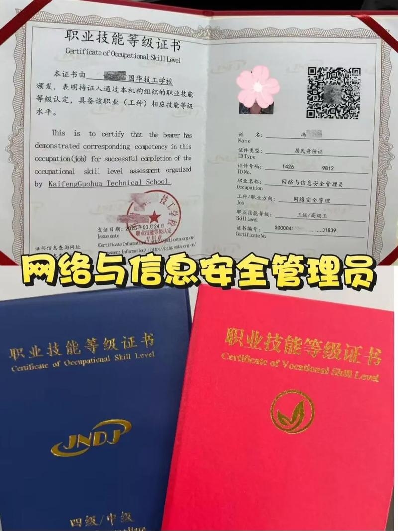 网络信息安全管理员等级证书，开启职业发展的金钥匙插图