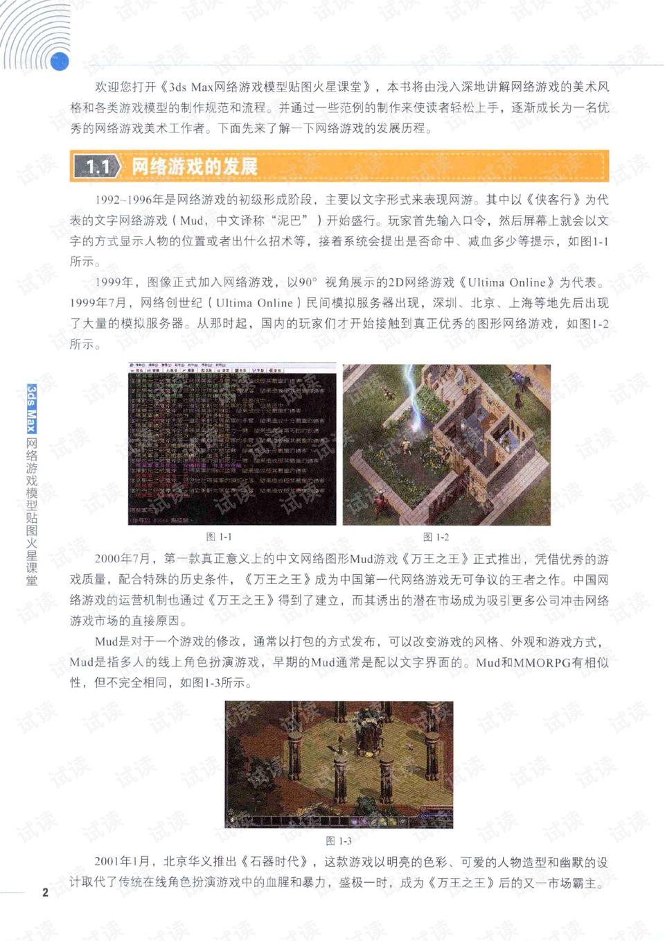 网络游戏开发费用解析插图