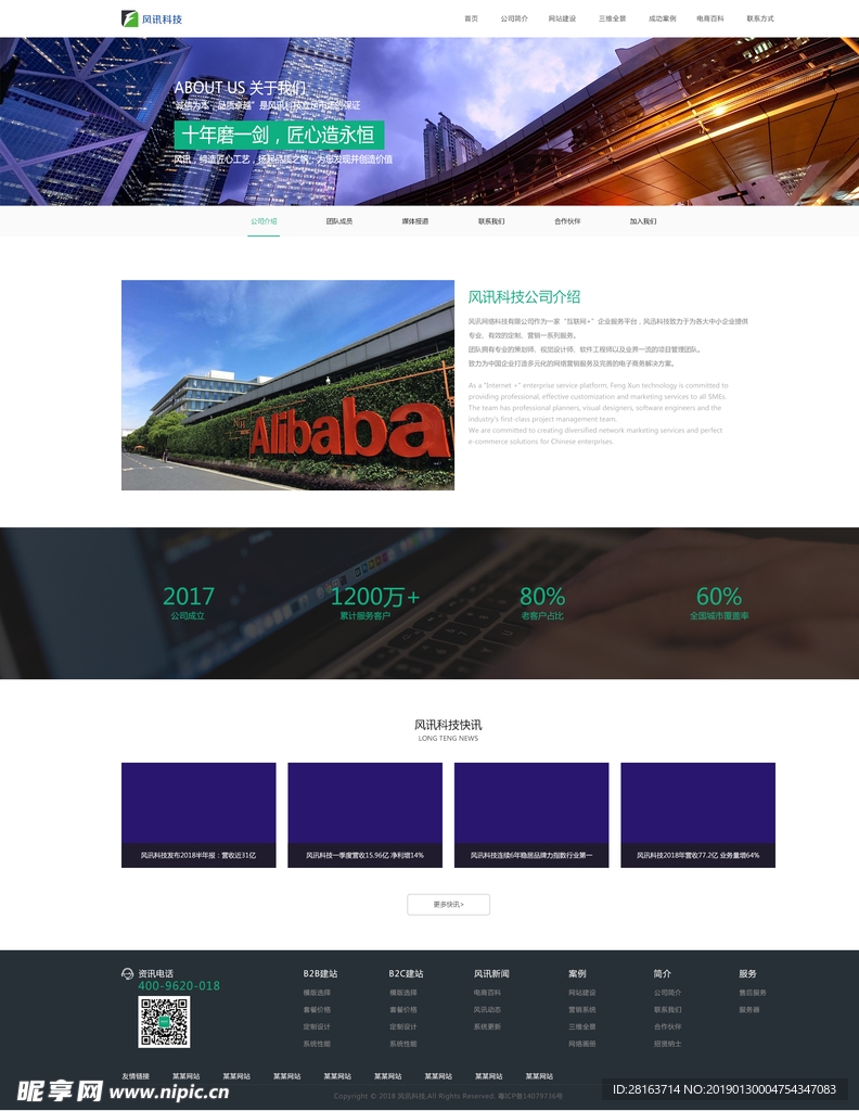 网页制作科技公司简介插图 网页制作科技公司简介插图