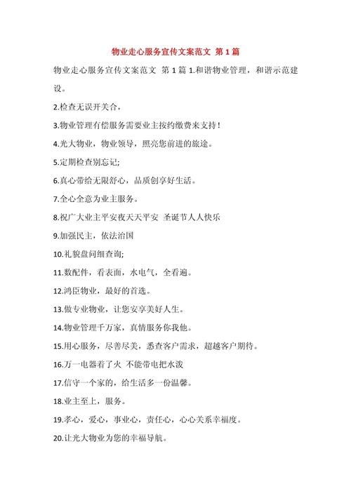 物业服务软文范例插图