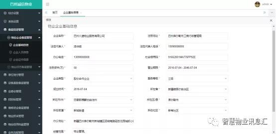 物业管理系统优势及其在现代物业管理中的应用插图