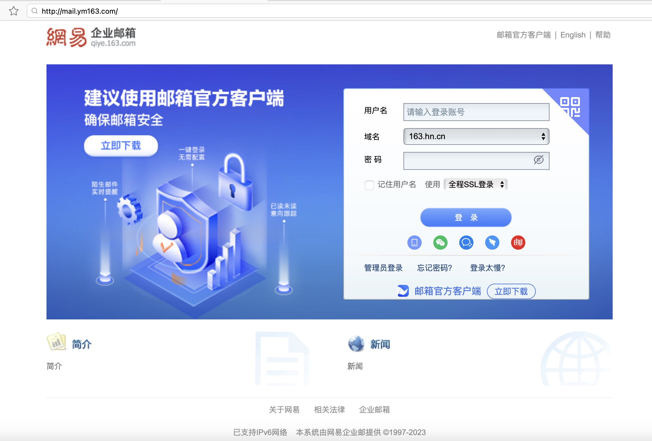 网易企业邮箱登录入口详解插图