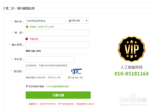 网易邮箱帐号注册,详细步骤与注意事项插图 网易邮箱帐号注册,详细步骤与注意事项插图