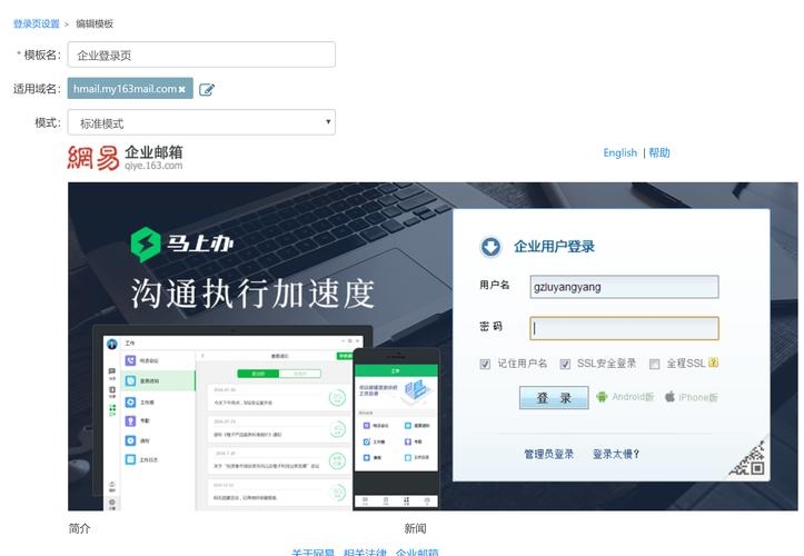 网易邮箱企业版登录,高效、安全的企业级邮件服务体验插图 网易邮箱企业版登录,高效、安全的企业级邮件服务体验插图