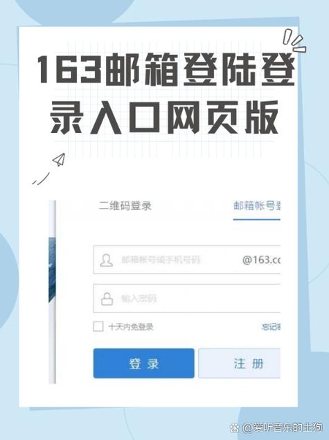 网易邮箱登录入口官网及注册指南插图 网易邮箱登录入口官网及注册指南插图