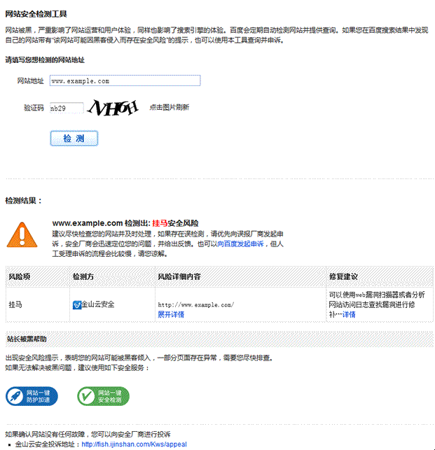 网站安全检测工具升级上线,站长应常自查以保障网站安全插图 网站安全检测工具升级上线,站长应常自查以保障网站安全插图