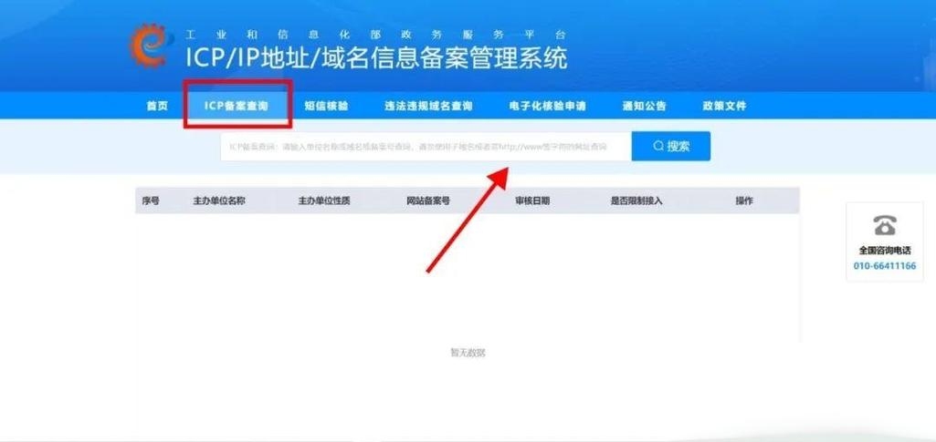 网站备案查询，如何快速找到查询地点插图