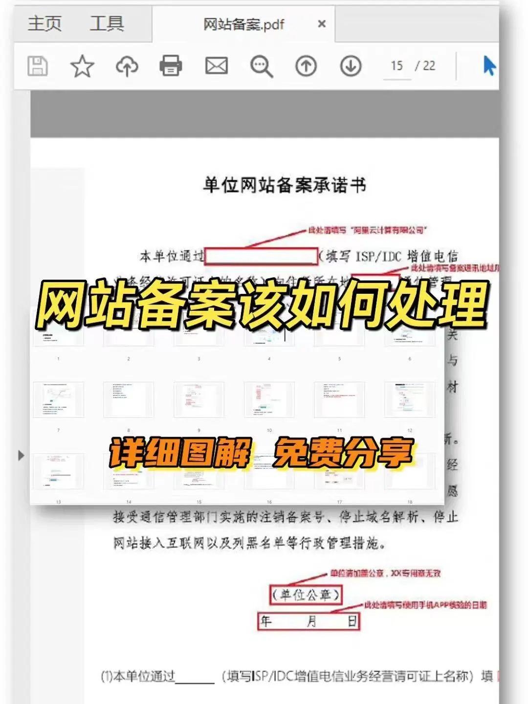 网站备案过期处理插图 网站备案过期处理插图