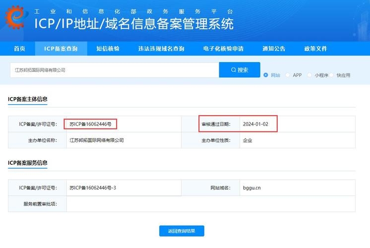 网站备案查询入口及操作指南,工信部备案系统详解与手机淘宝备案流程参考插图 网站备案查询入口及操作指南,工信部备案系统详解与手机淘宝备案流程参考插图