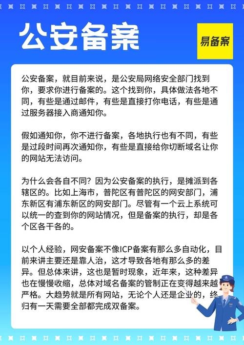 网站公安备案上门检查的必要性插图 网站公安备案上门检查的必要性插图
