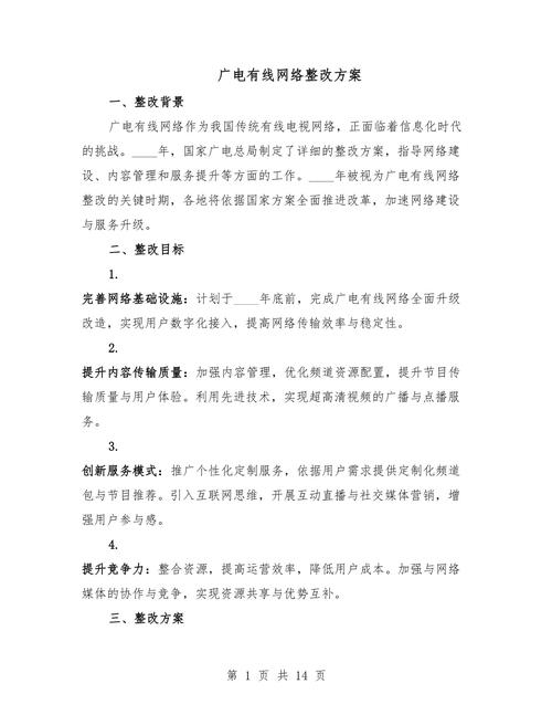 网站改版与整改说明，新旧内容共存，利用工具降低流量损失并优化措施。插图