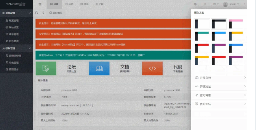 网站管理系统数据详解插图