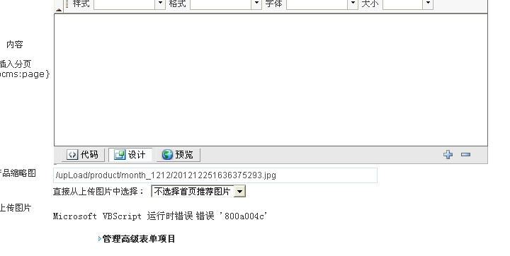 网站后台上传图片失败原因解析插图