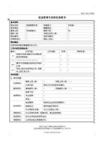 网站建设推广优化岗位说明书插图