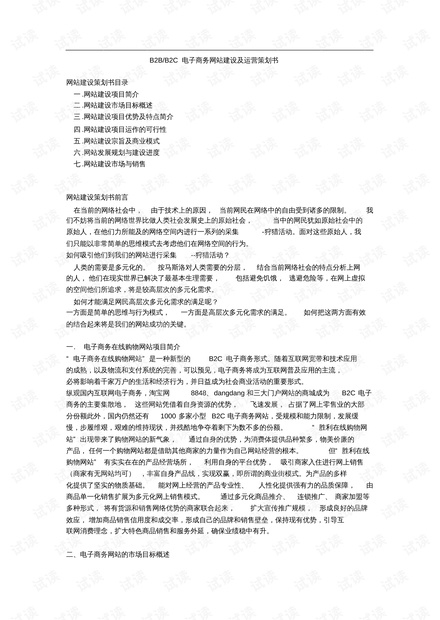 网站建设方案策划书插图