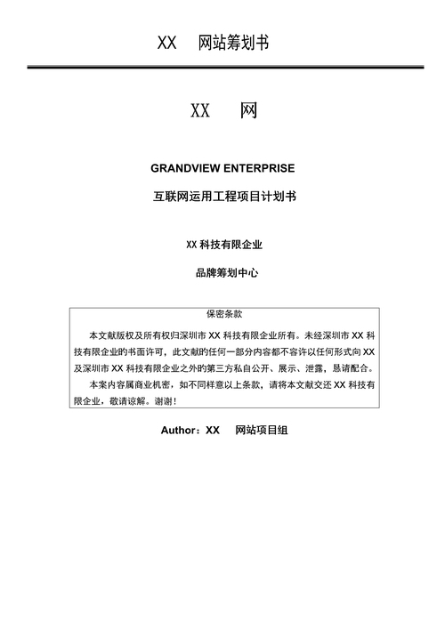 网站建设方案策划书,全面构建与优化策略插图 网站建设方案策划书,全面构建与优化策略插图