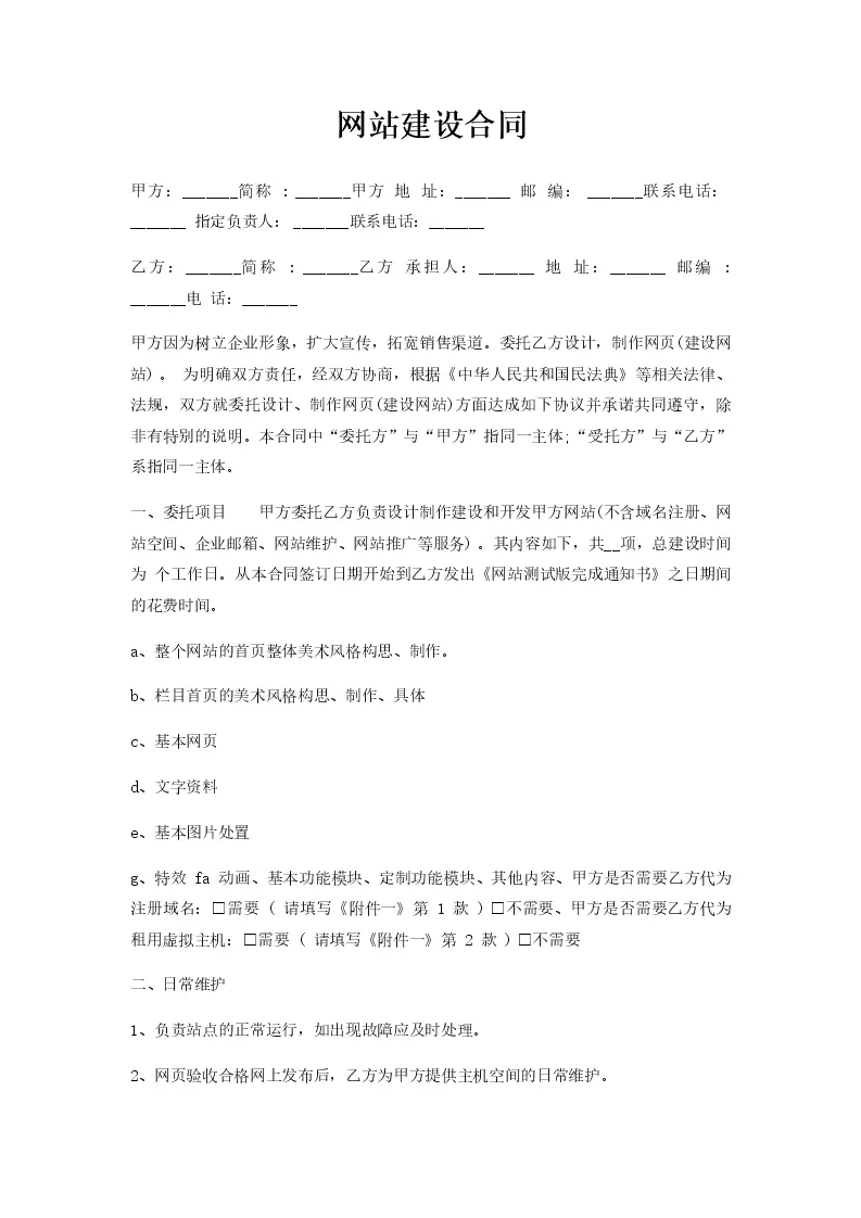网站建设避坑合同插图
