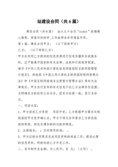 网站建设合同的要素详解插图