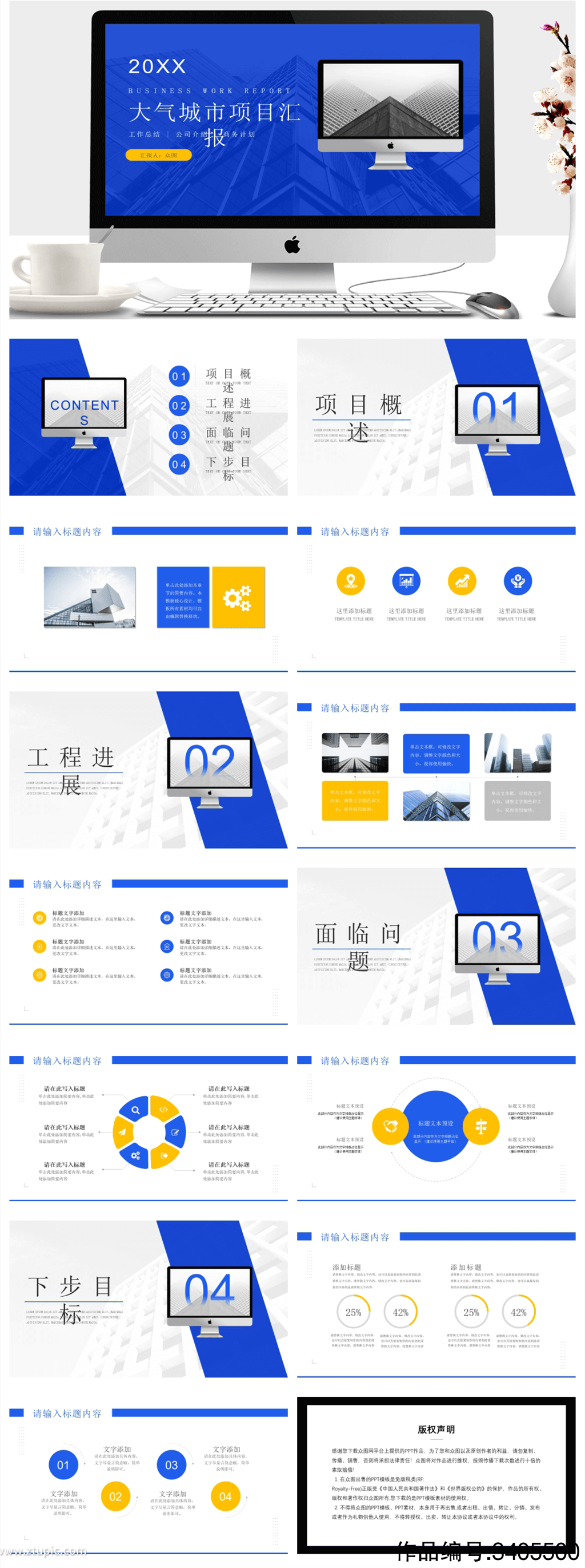 网站建设项目进度汇报插图
