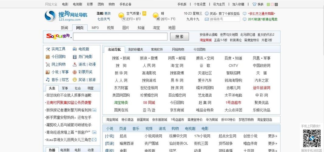 网站目录站,分类导航互联网,助力快速查找信息插图 网站目录站,分类导航互联网,助力快速查找信息插图