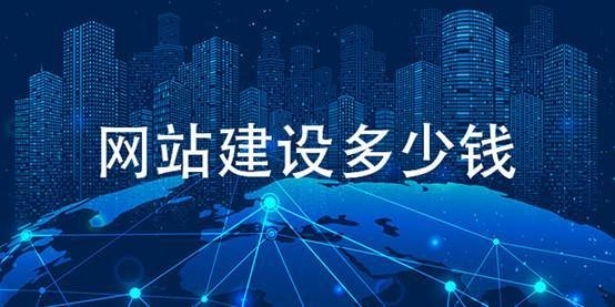 网站设计与开发费用范围插图