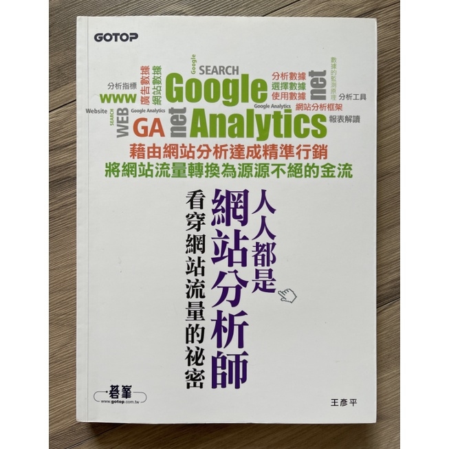 网站数据分析软件概览,从Google Analytics到SPSS及更多工具的选择建议。插图 网站数据分析软件概览,从Google Analytics到SPSS及更多工具的选择建议。插图