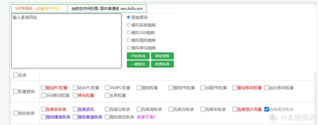 网站收录情况查询方法插图