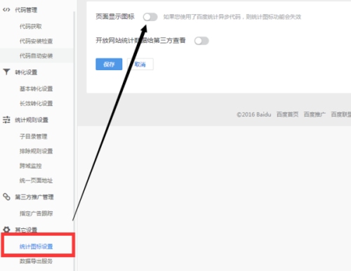 网站统计图标管理,如何隐藏与显示站长工具的统计标志插图 网站统计图标管理,如何隐藏与显示站长工具的统计标志插图