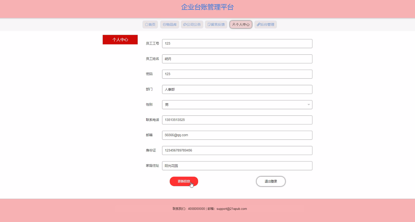 网站编辑工作台账管理实践插图 网站编辑工作台账管理实践插图