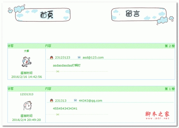 网站留言板代码大全插图 网站留言板代码大全插图