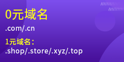 西部数码,域名购买的优选平台插图 西部数码,域名购买的优选平台插图