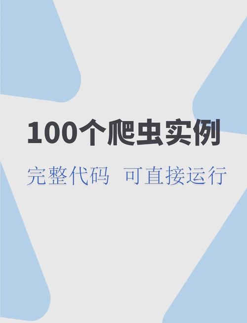 爬虫技术难学吗?解析与探讨插图 爬虫技术难学吗?解析与探讨插图