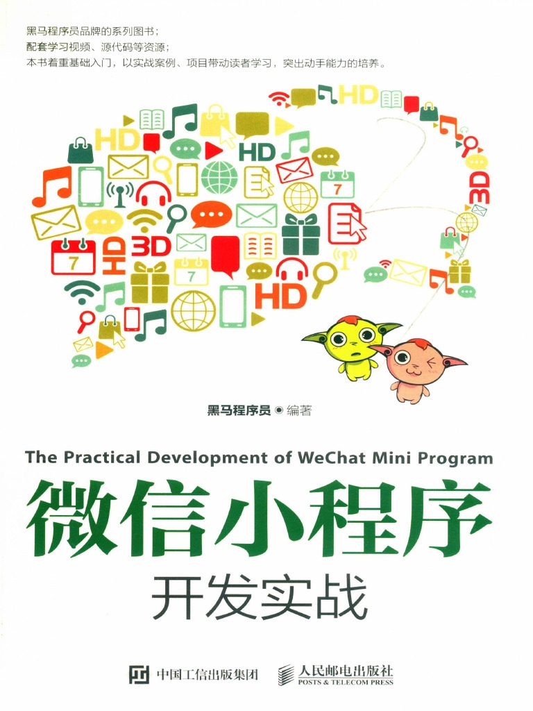 小程序开发视频教程,百度云资源分享插图 小程序开发视频教程,百度云资源分享插图