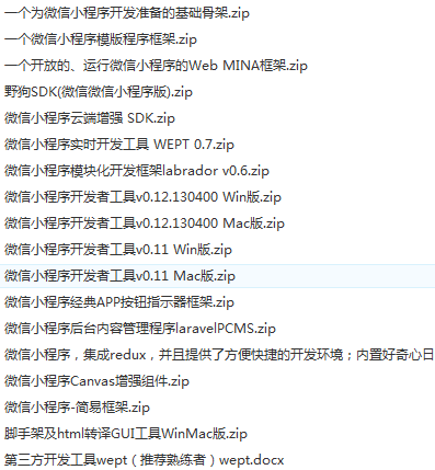 小程序开发教程视频全套免费观看指南插图 小程序开发教程视频全套免费观看指南插图