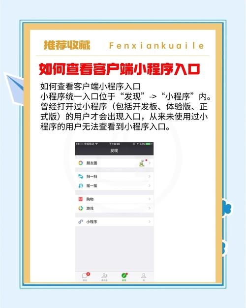 小程序入口，便捷的点击进入新体验插图