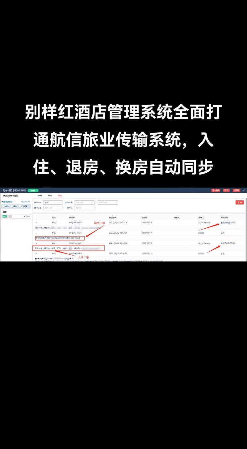 携程eBooking酒店管理系统手机版操作指南插图