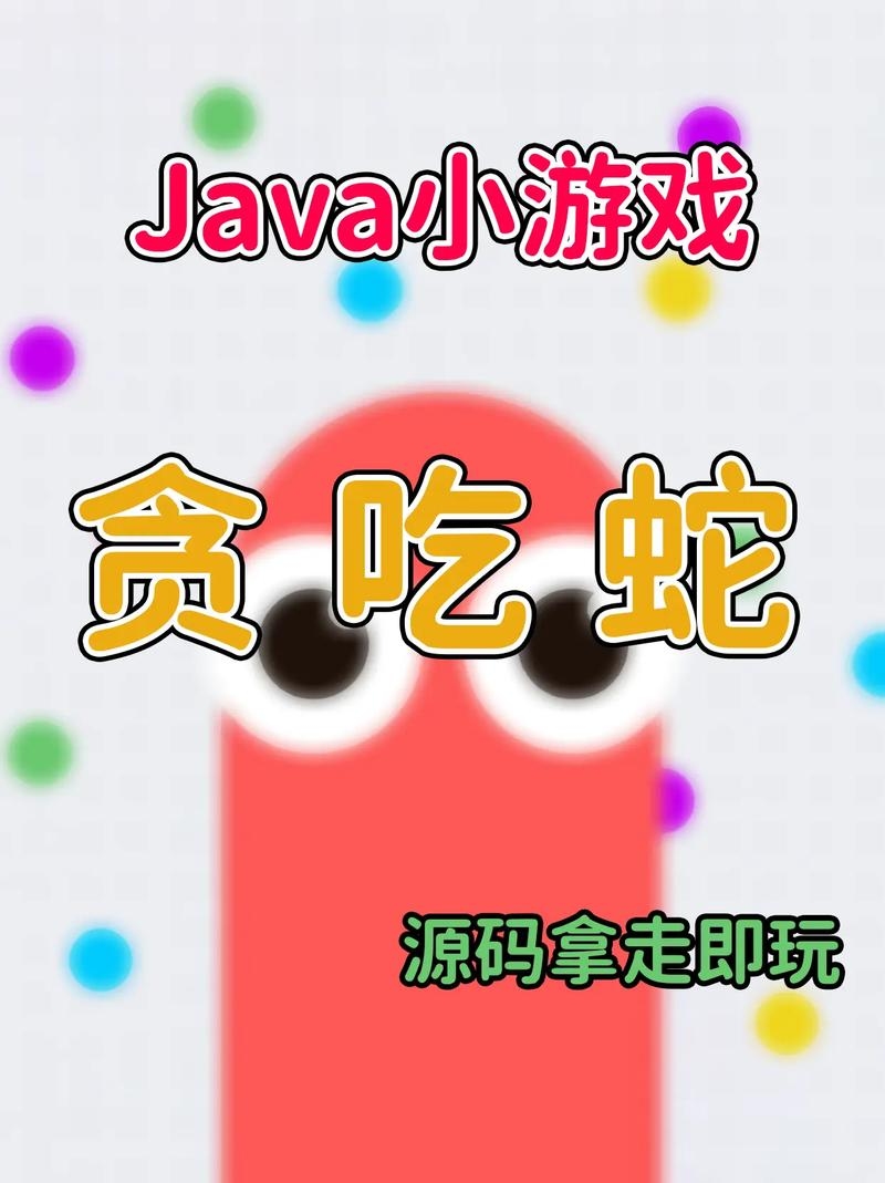 贪吃蛇与Java素材图片插图