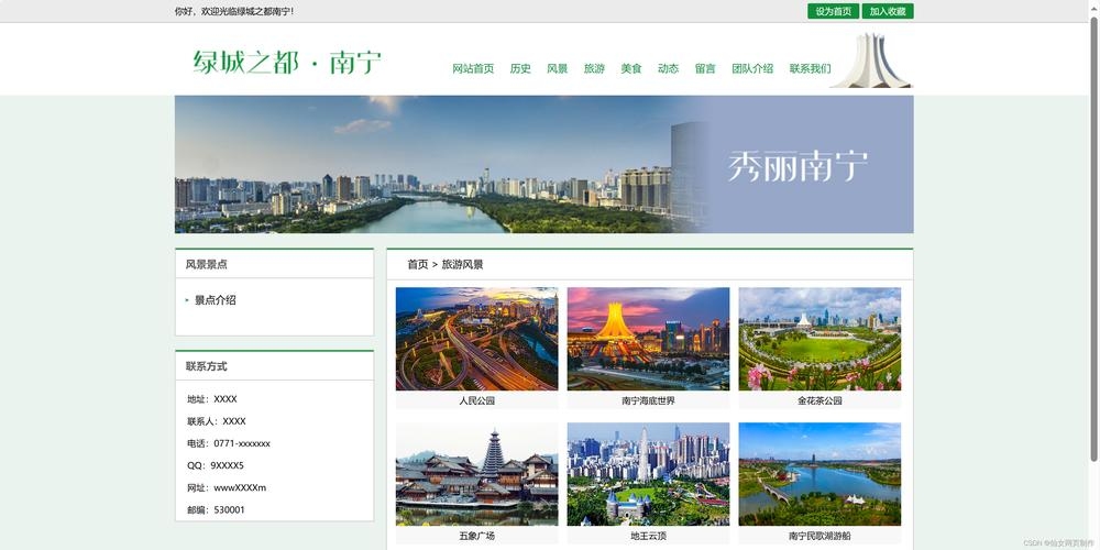 绿城之都南宁的网页设计艺术插图