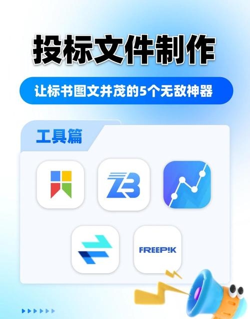 新点标书制作软件免费版,助力企业高效标书制作与管理插图 新点标书制作软件免费版,助力企业高效标书制作与管理插图