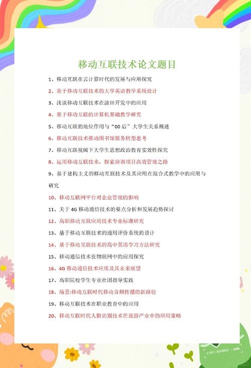 移动互联网开发考研方向,未来趋势与必备技能插图 移动互联网开发考研方向,未来趋势与必备技能插图