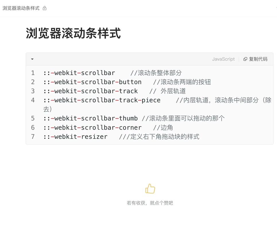 滚动条样式设置与教程，网易云音乐及浏览器篇插图