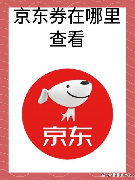 京东邮箱登陆入口插图