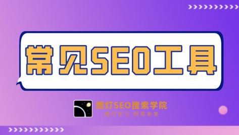 燃灯SEO学院所在地插图 燃灯SEO学院所在地插图