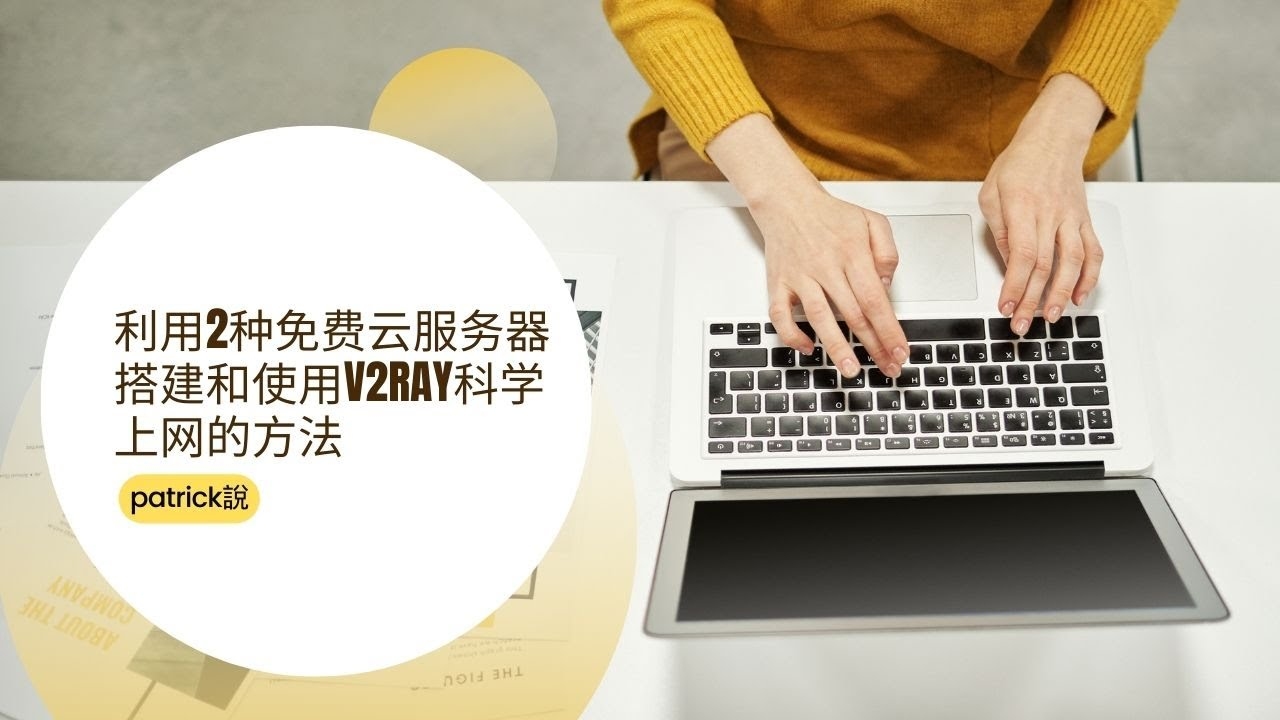 免费好用的国外IKEv2服务器，探索与实践插图